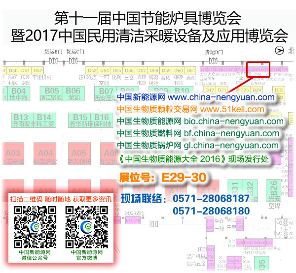 九游体育：中国新能源网与您相约2017廊坊炉博会 title=