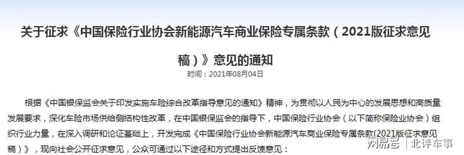 政策新能源车险专属条款发布：车辆自燃、电池均在受保范围内 title=