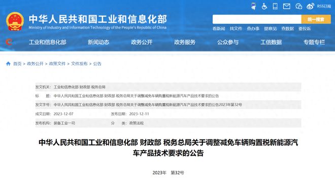 新能源车型又一利好消息！2024年新能源政策大调整！ title=