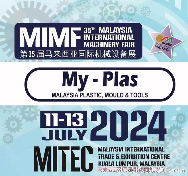 2024马来西亚塑料展2024马来西亚橡胶展模具展My-Plas(图6)