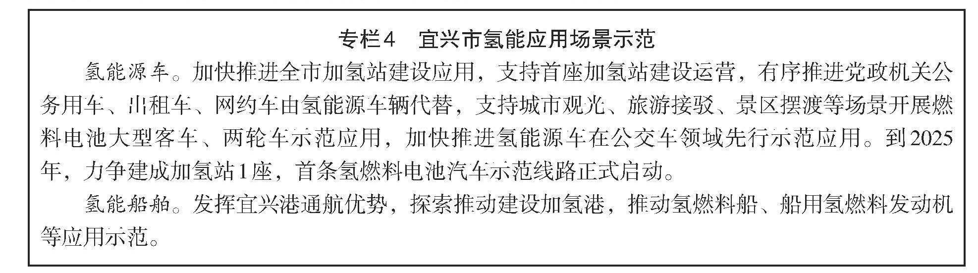 九游官网入口：市政府办公室关于印发《宜兴市新能源产业发展三年行动计划（2023－2025年）》的通知(图4)