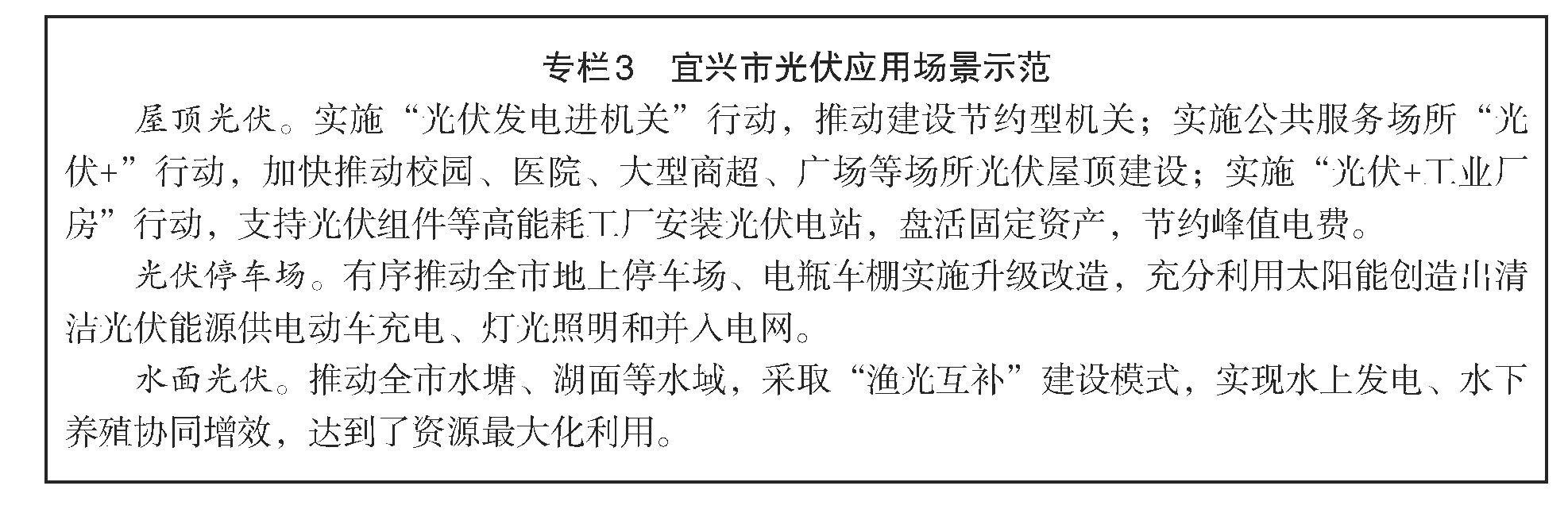 九游官网入口：市政府办公室关于印发《宜兴市新能源产业发展三年行动计划（2023－2025年）》的通知(图3)