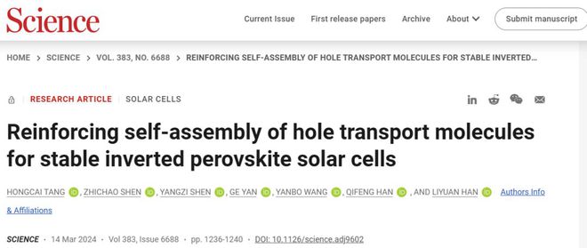 这个领域上海交大华中科大同日连发两篇Science title=