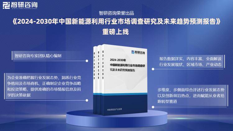 新能源利用行业分析！中国新能源利用行业市场发展前景研究报告（2024版） title=