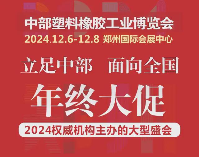 2024中部塑博会、软包装薄膜展是拓展中西部市场资源的品质窗口 title=