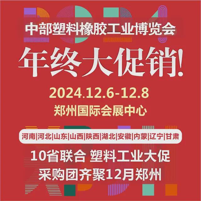 2024中部塑博会、软包装薄膜展是拓展中西部市场资源的品质窗口(图2)