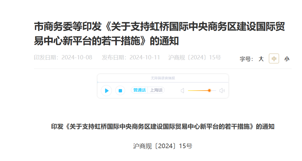 九游体育：上海推出33项措施 支持虹桥国际中央商务区建设国际贸易中心新平台 title=