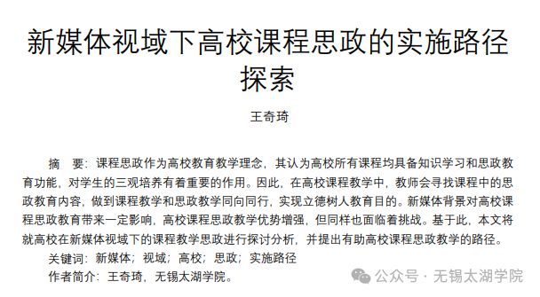 科研成果丨无锡太湖学院师生学术成果推介（第二十三期）(图2)