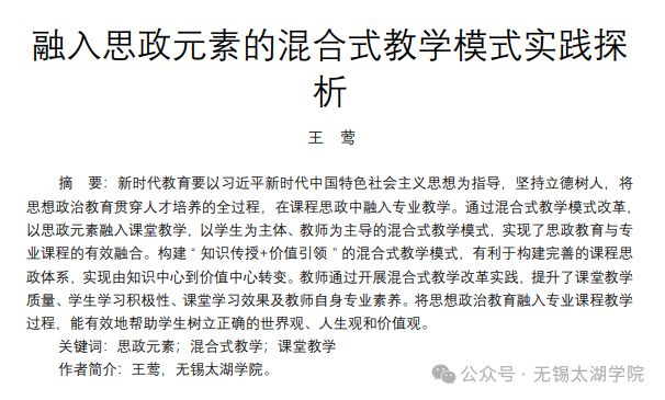 科研成果丨无锡太湖学院师生学术成果推介（第二十三期）(图3)