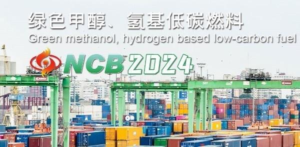 九游app：聚焦绿色低碳燃料 NCB2024第三届北方生物质能大会即将在泉城启幕 title=