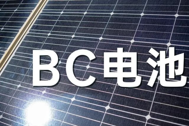 九游官网入口：中国股市：BC电池第二波核心公司名单(图2)