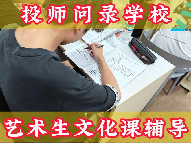 九游官网入口：日照艺考生文化课校排名探秘 title=