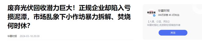 九游官网入口：中国光伏发电世界第一报废光伏板却被大量浪费？没人愿意回收？(图20)