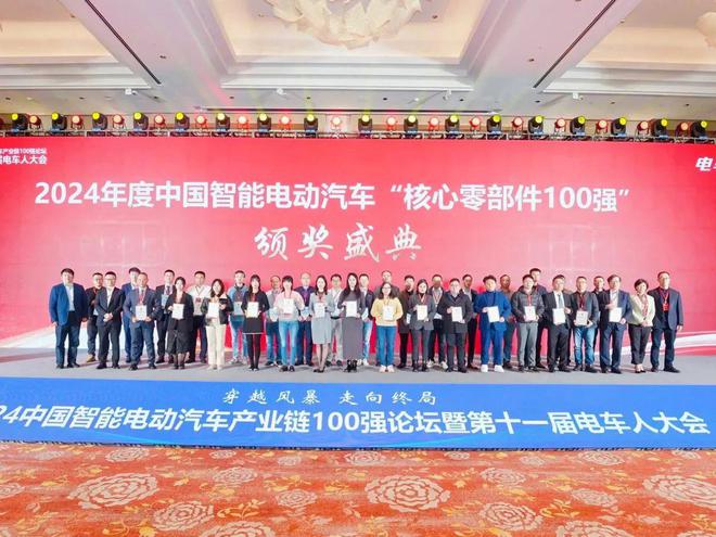 九游app：2024中国智能电动汽车产业链100强论坛暨第十一届电车人大会举行(图4)