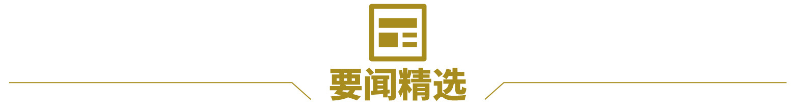 九游官网入口：“科技春晚”CES来袭聚焦四大看点；特朗普“封口费”案1月10日宣判；韩调查部门或再尝试逮捕尹锡悦；微软拟豪掷800亿美元建AI数据中心 一周国际财经(图11)