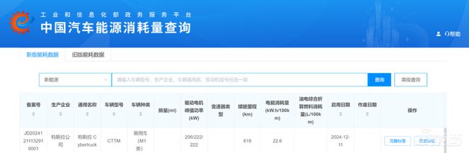 特斯拉赛博皮卡要来了！现身工信部搭载140度大电池续航618公里 title=