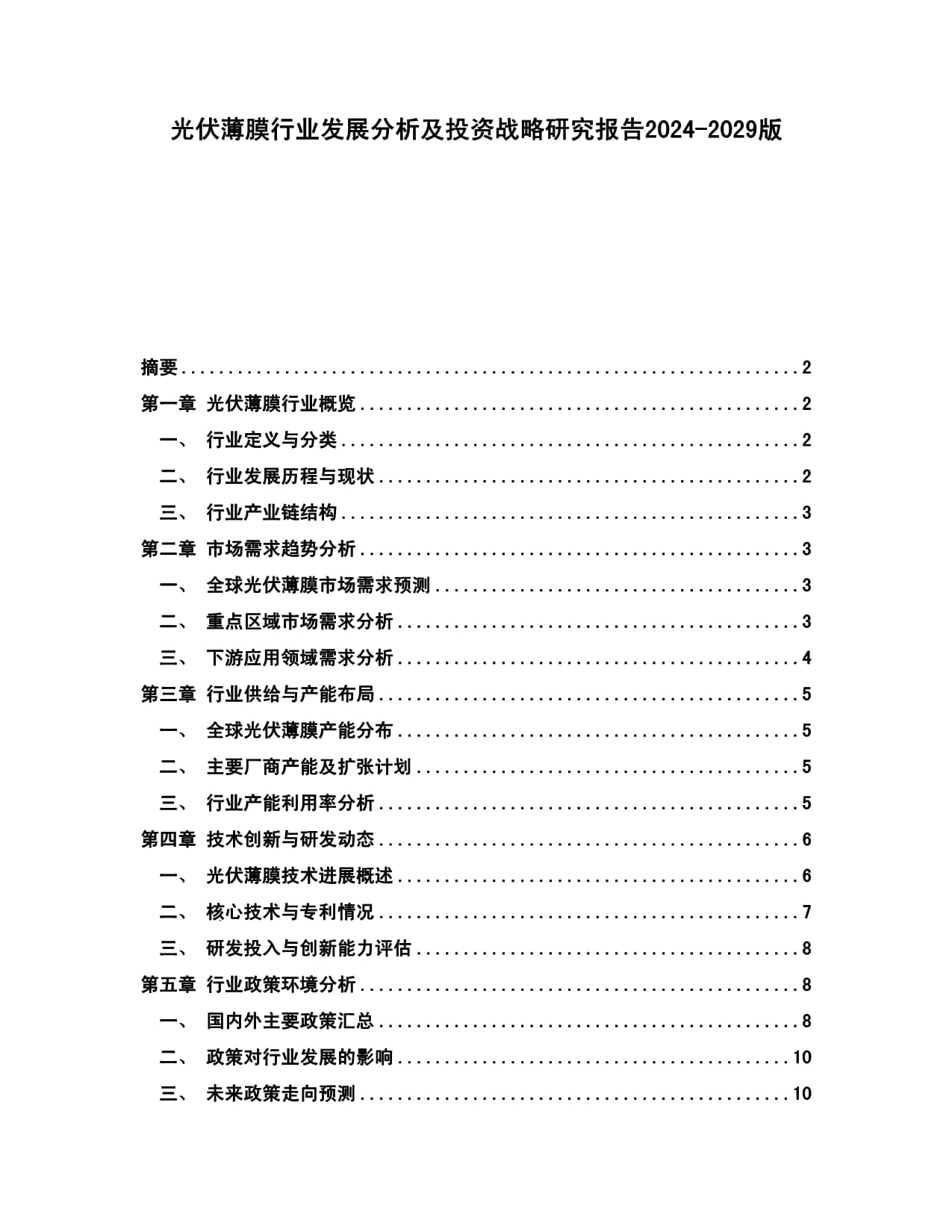 酉立智能2024年净利润达9004万背后的光伏市场机遇与挑战解析